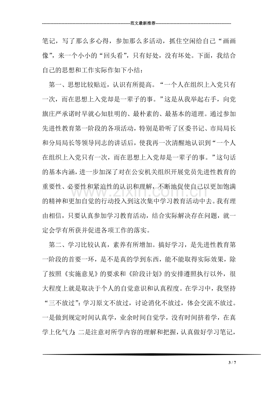 学习体会交流：敞开思想是搞好分析评议的关键.doc_第3页