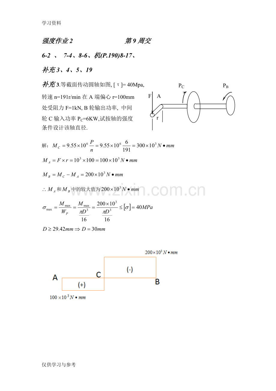 工程力学作业2教学提纲.doc_第1页