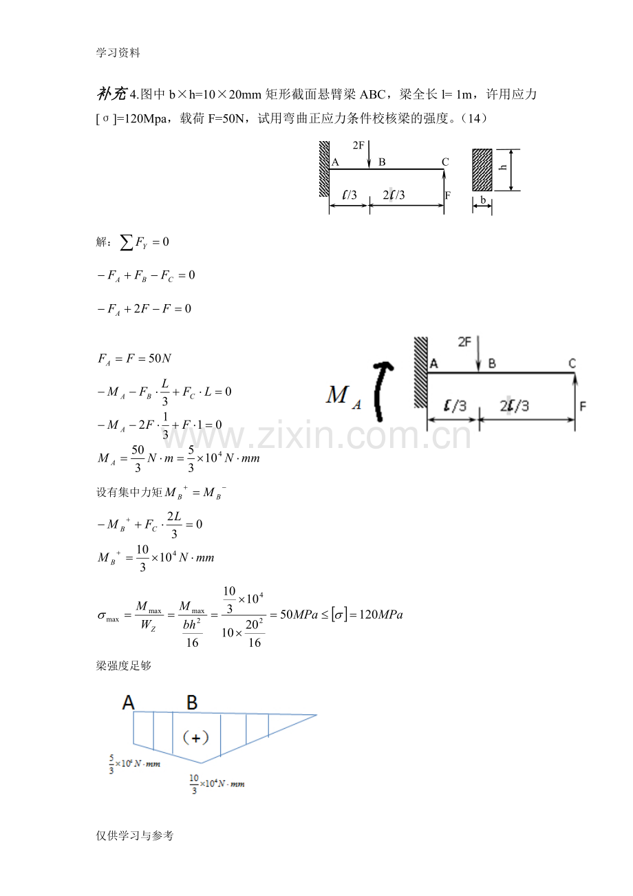 工程力学作业2教学提纲.doc_第2页