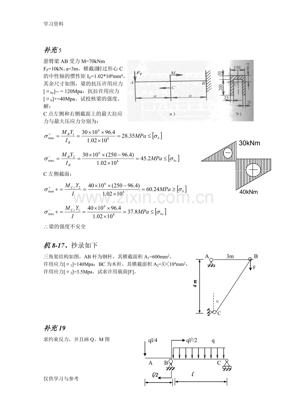 工程力学作业2教学提纲.doc_第3页