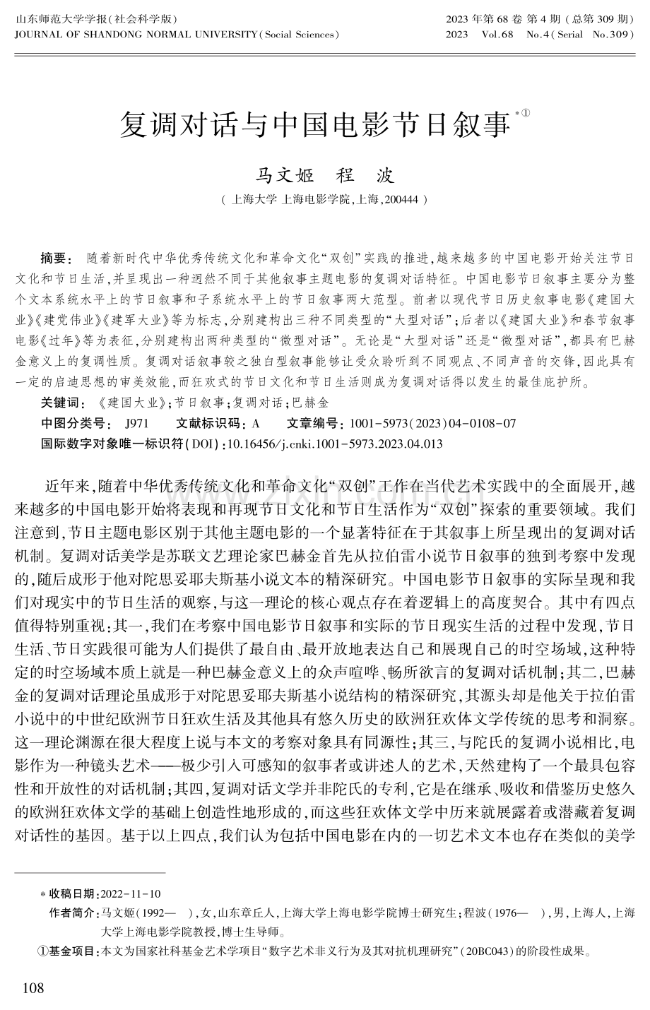 复调对话与中国电影节日叙事.pdf_第1页