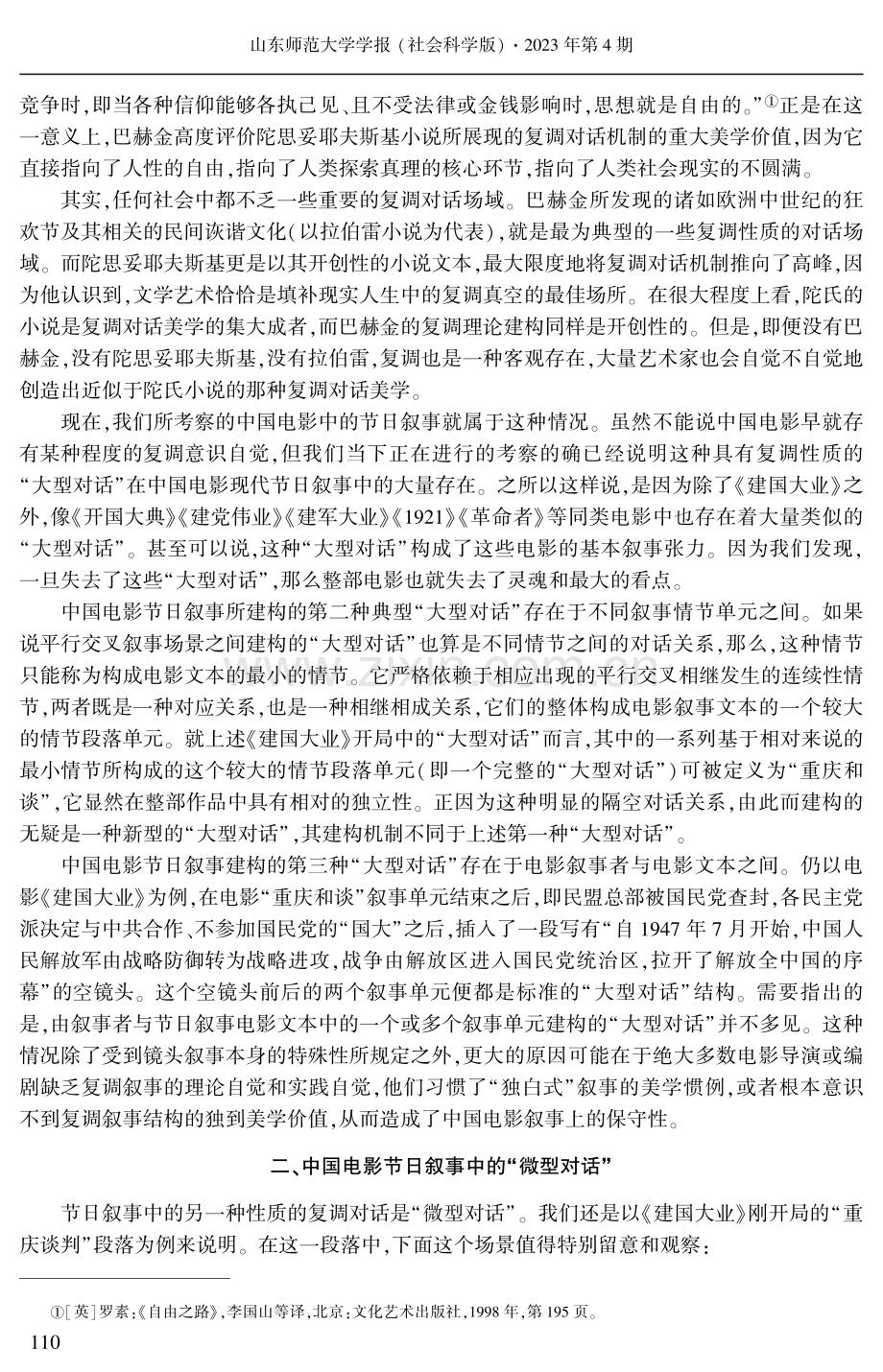 复调对话与中国电影节日叙事.pdf_第3页