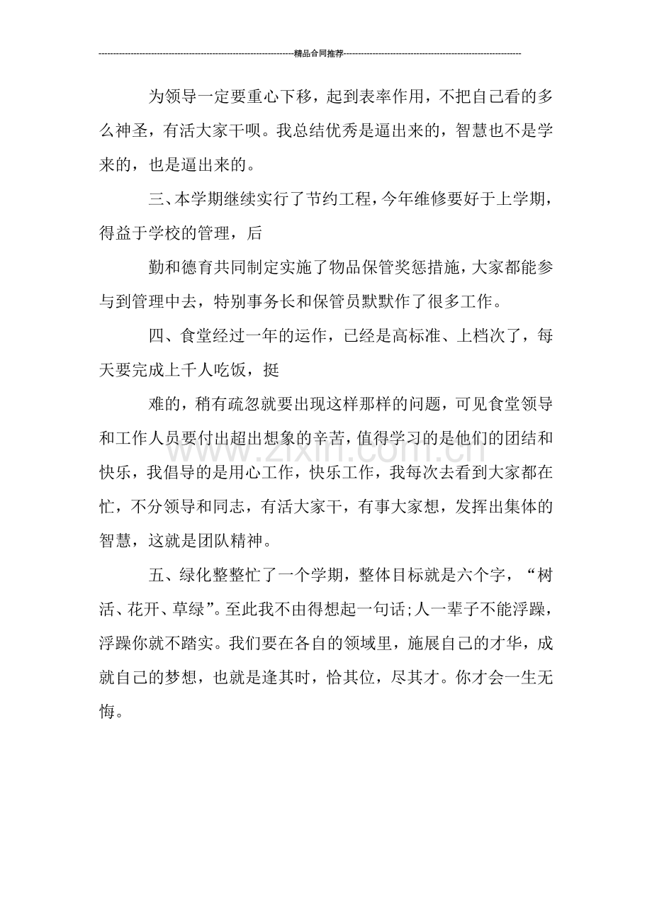 学校后勤总结.doc_第2页