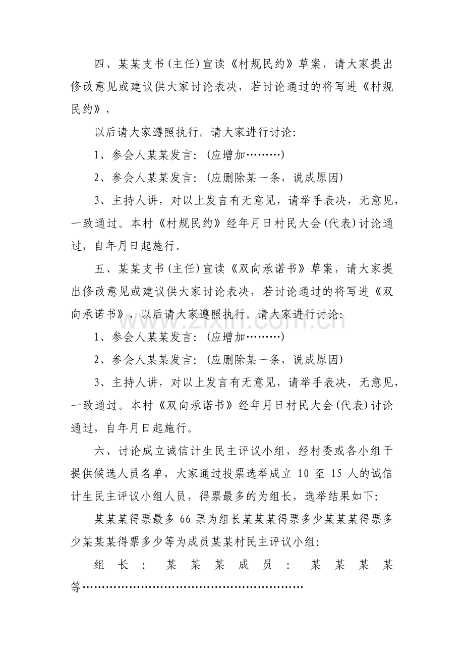 2022年村务监督委员会会议记录(通用16篇).pdf_第2页