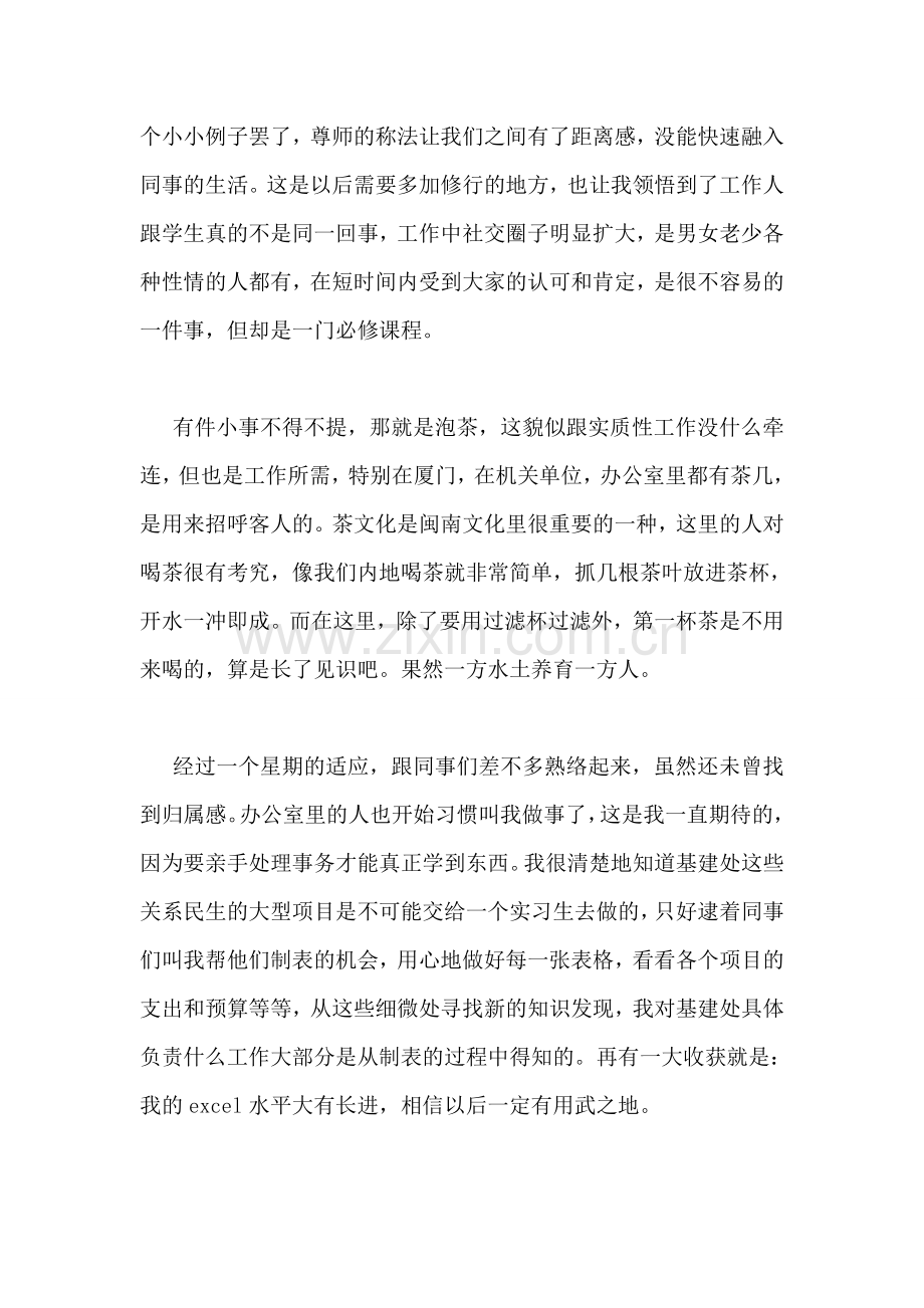 实习调研报告范文.doc_第2页