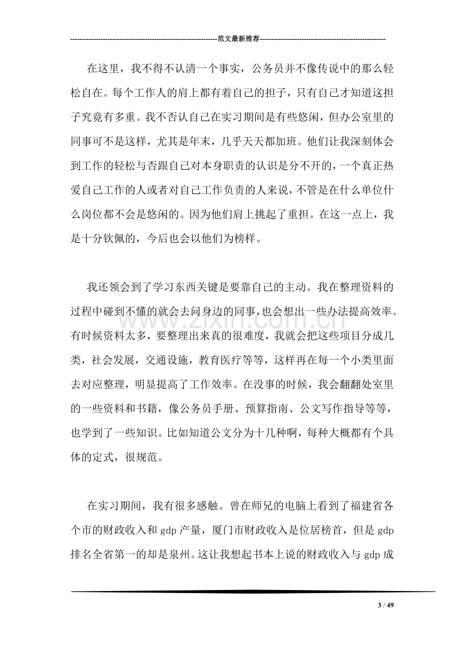 实习调研报告范文.doc_第3页