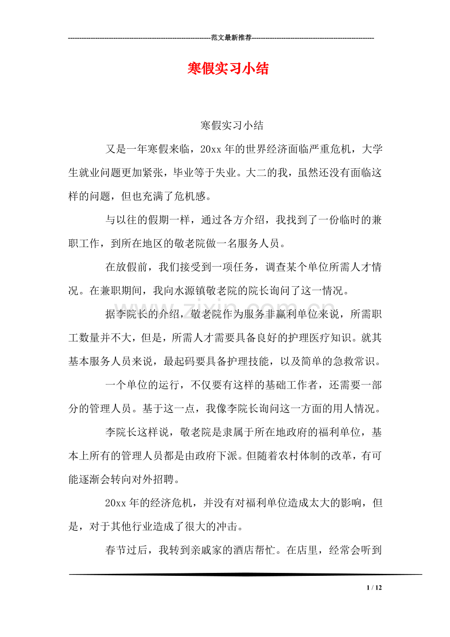 寒假实习小结.doc_第1页