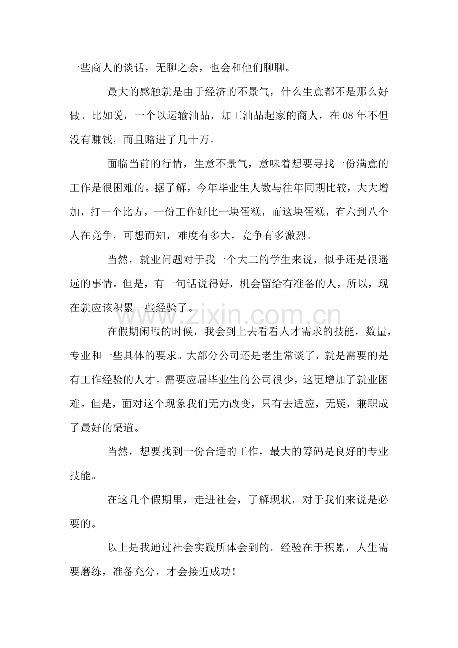 寒假实习小结.doc_第2页