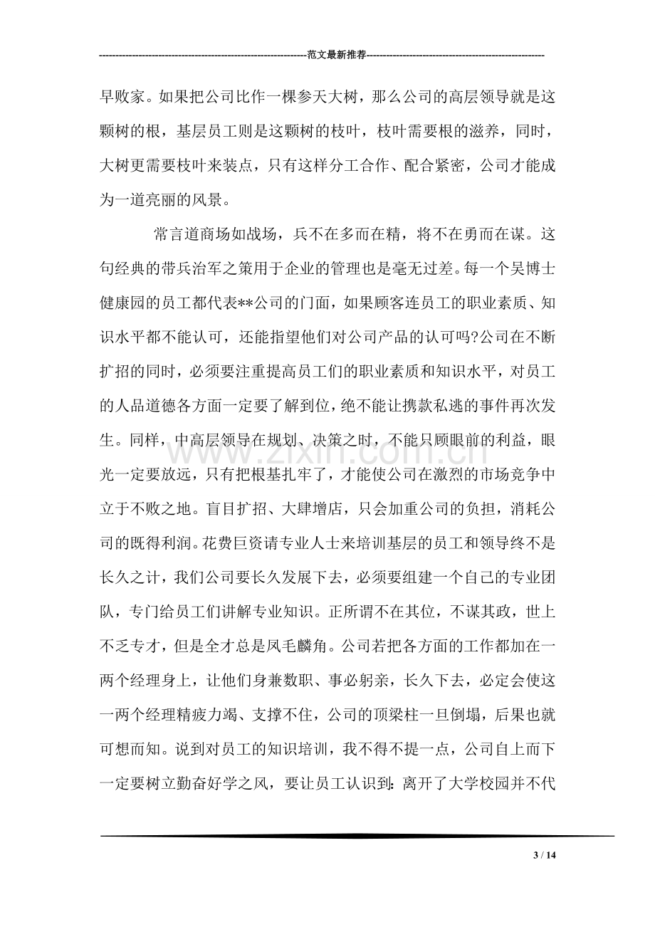 实习辞职信.doc_第3页