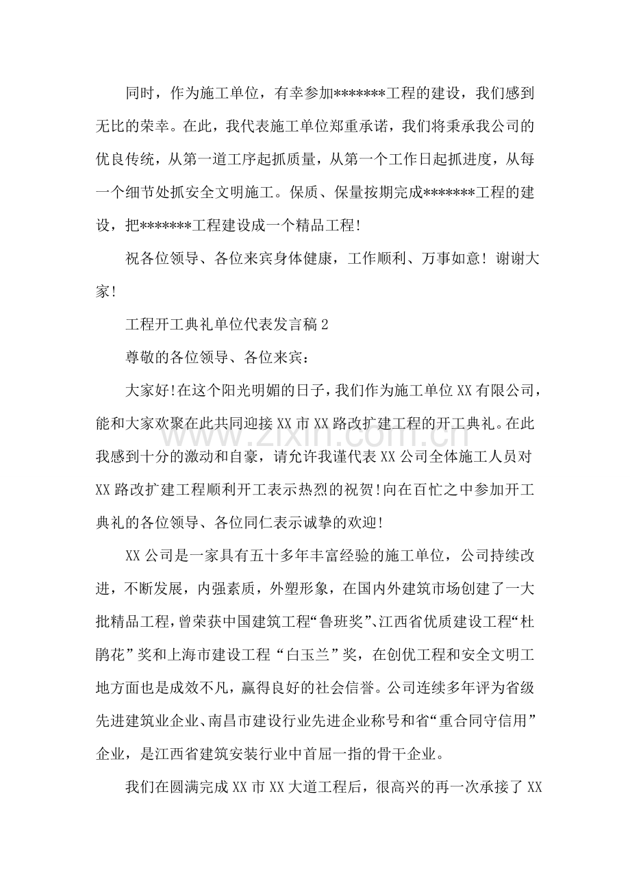 工程开工典礼单位代表发言稿.doc_第2页