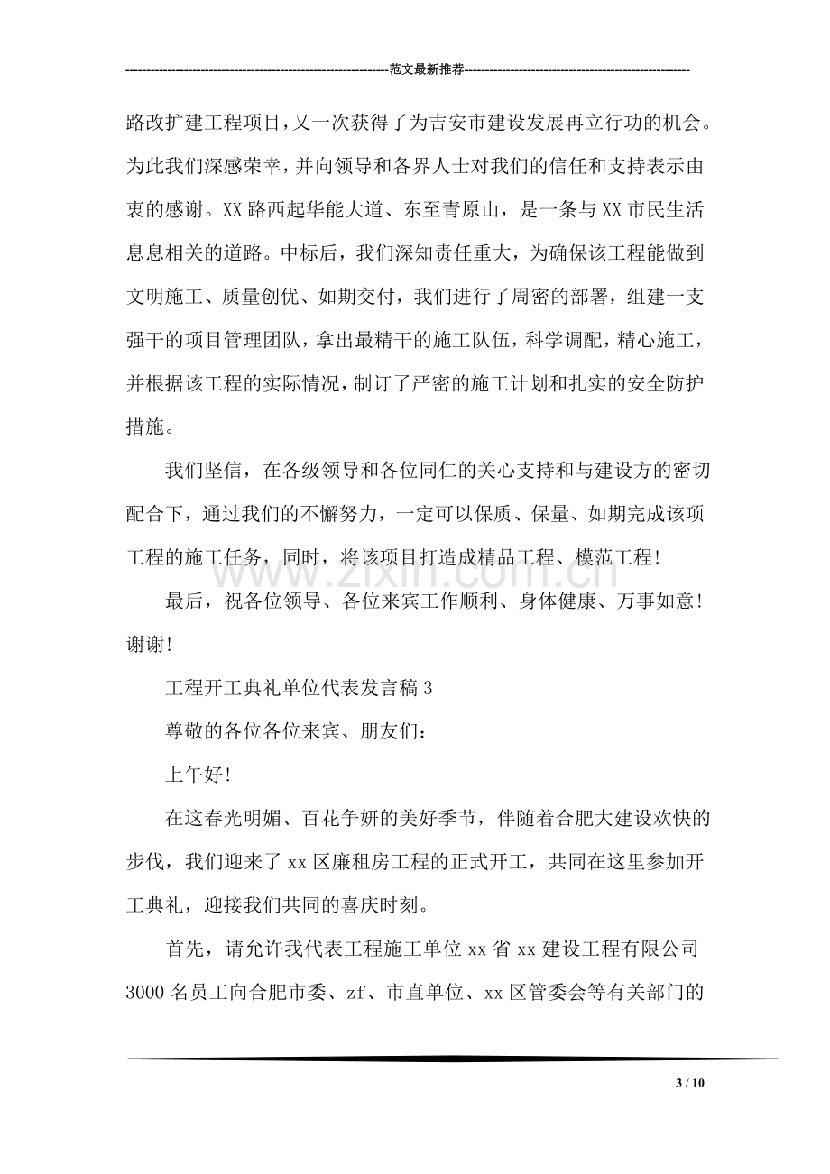 工程开工典礼单位代表发言稿.doc_第3页