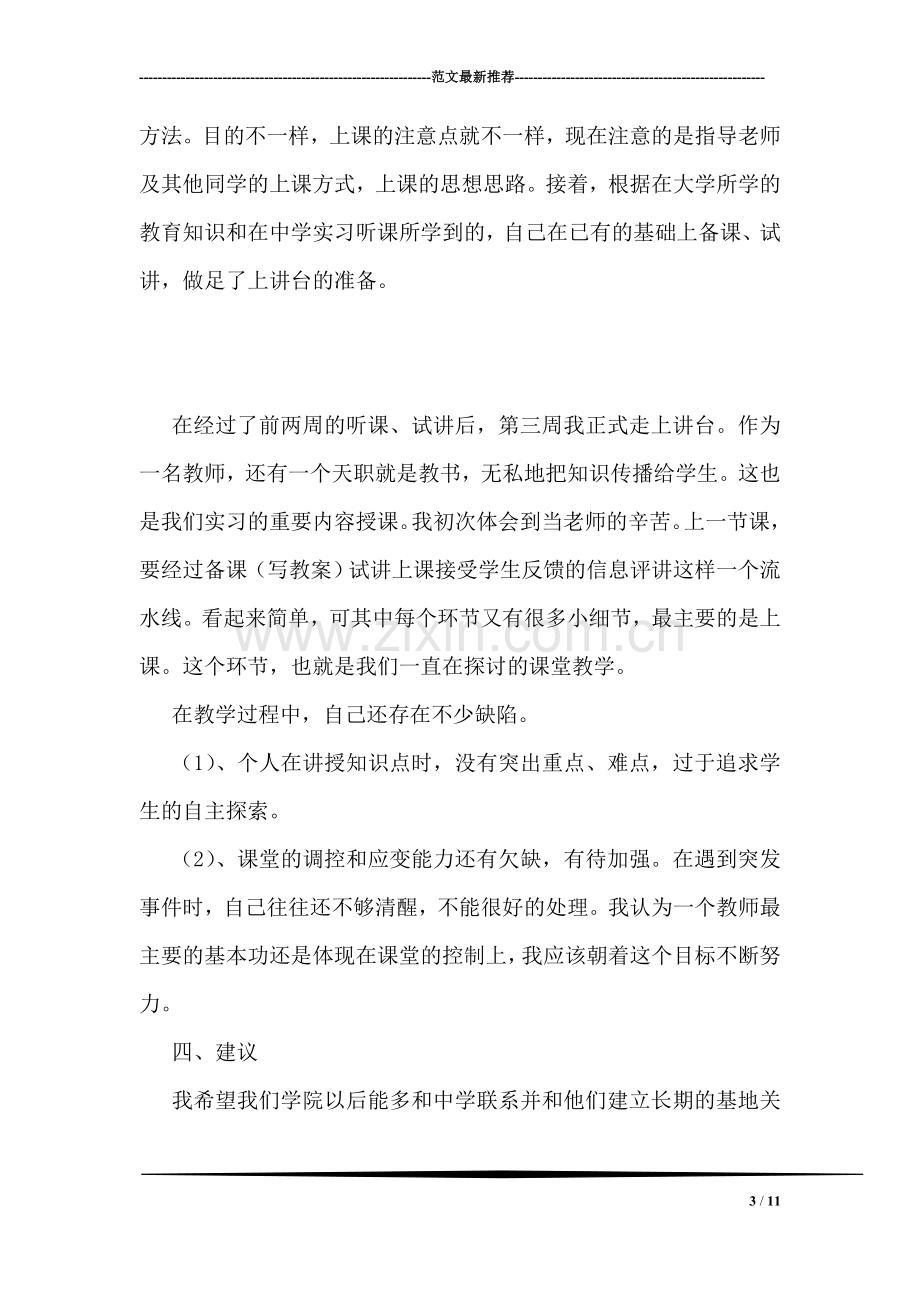 小学教育实习总结范文.doc_第3页