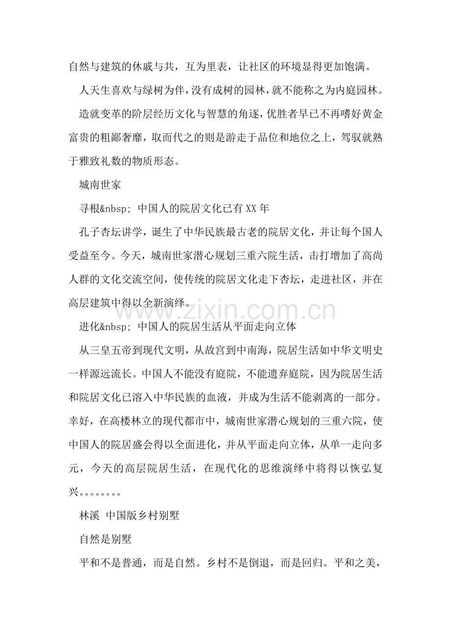 房地产经典文案.doc_第2页