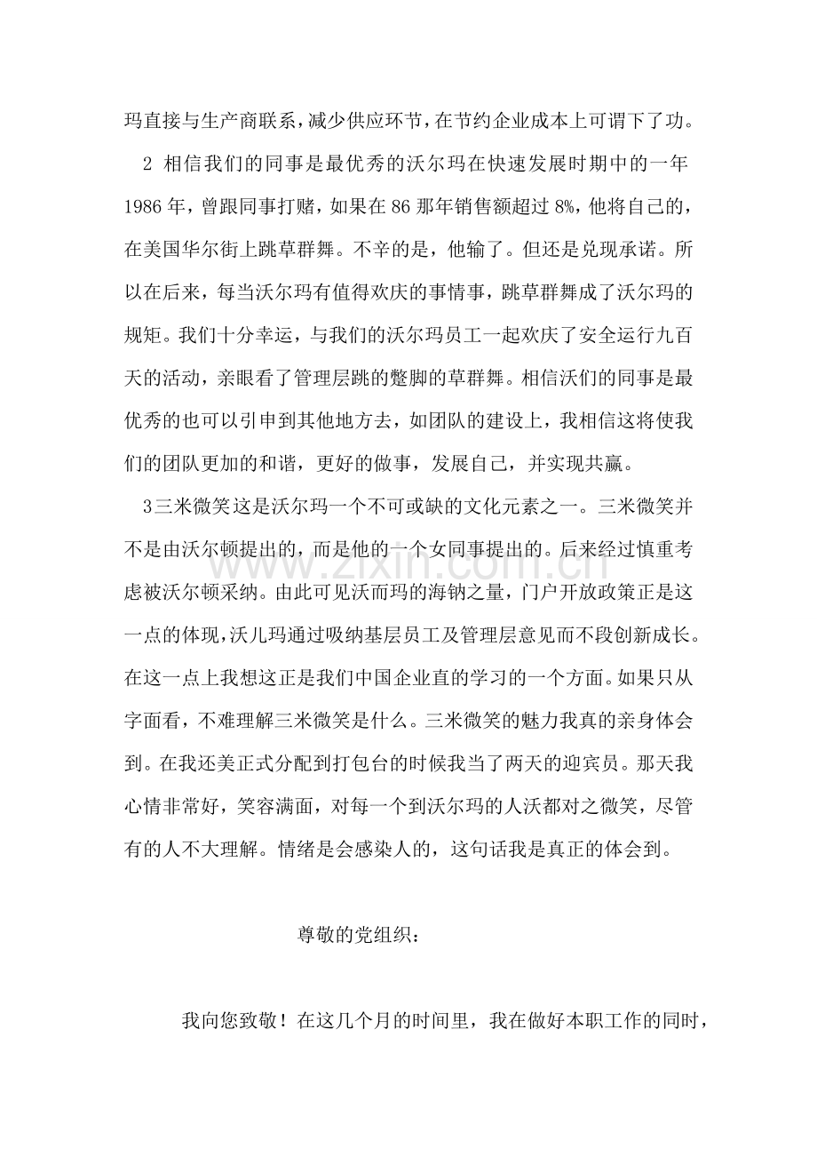 学生沃尔玛实习小结汇报材料.doc_第2页