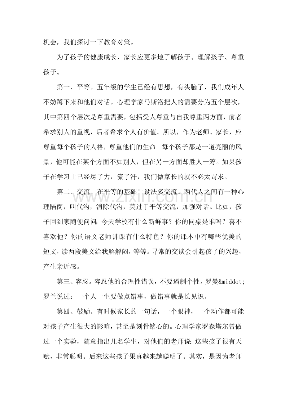 家长会发言稿.doc_第2页