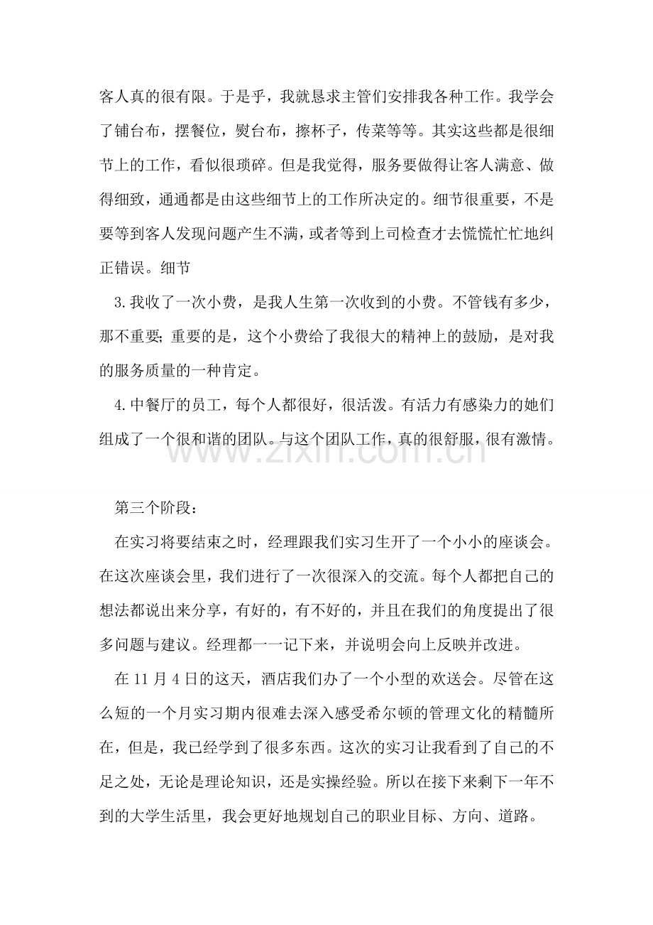 广交会实习报告.doc_第2页