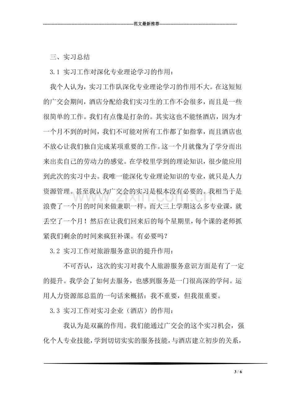 广交会实习报告.doc_第3页