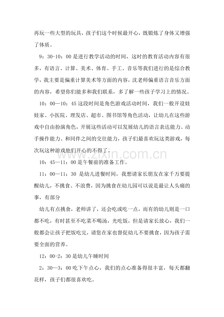 小班第一学期家长会发言稿.doc_第2页