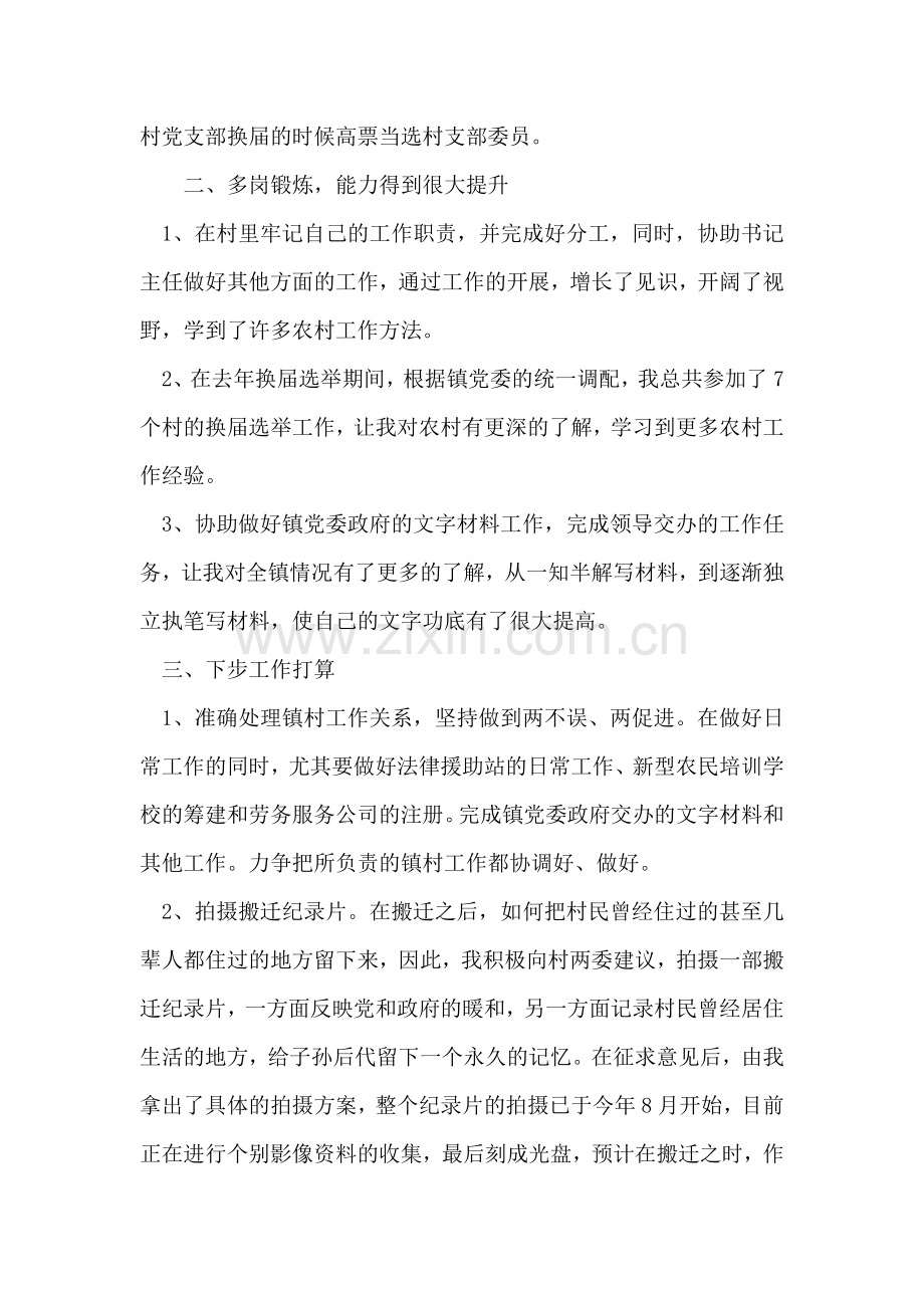 工作会议表态发言稿两篇.doc_第2页