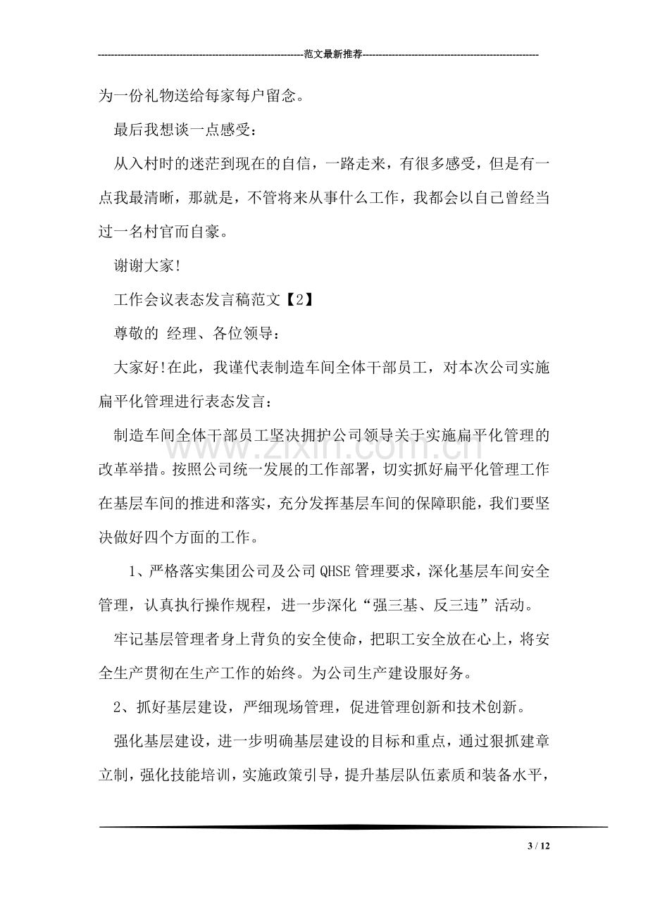 工作会议表态发言稿两篇.doc_第3页