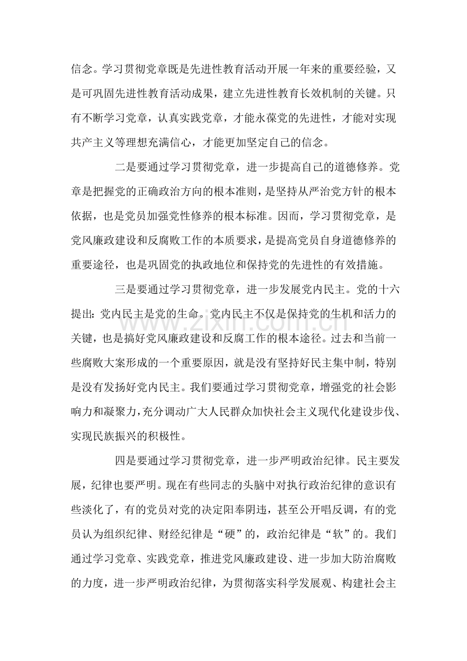 学习贯彻党章巩固先进性教育成果的入党思想汇报.doc_第2页