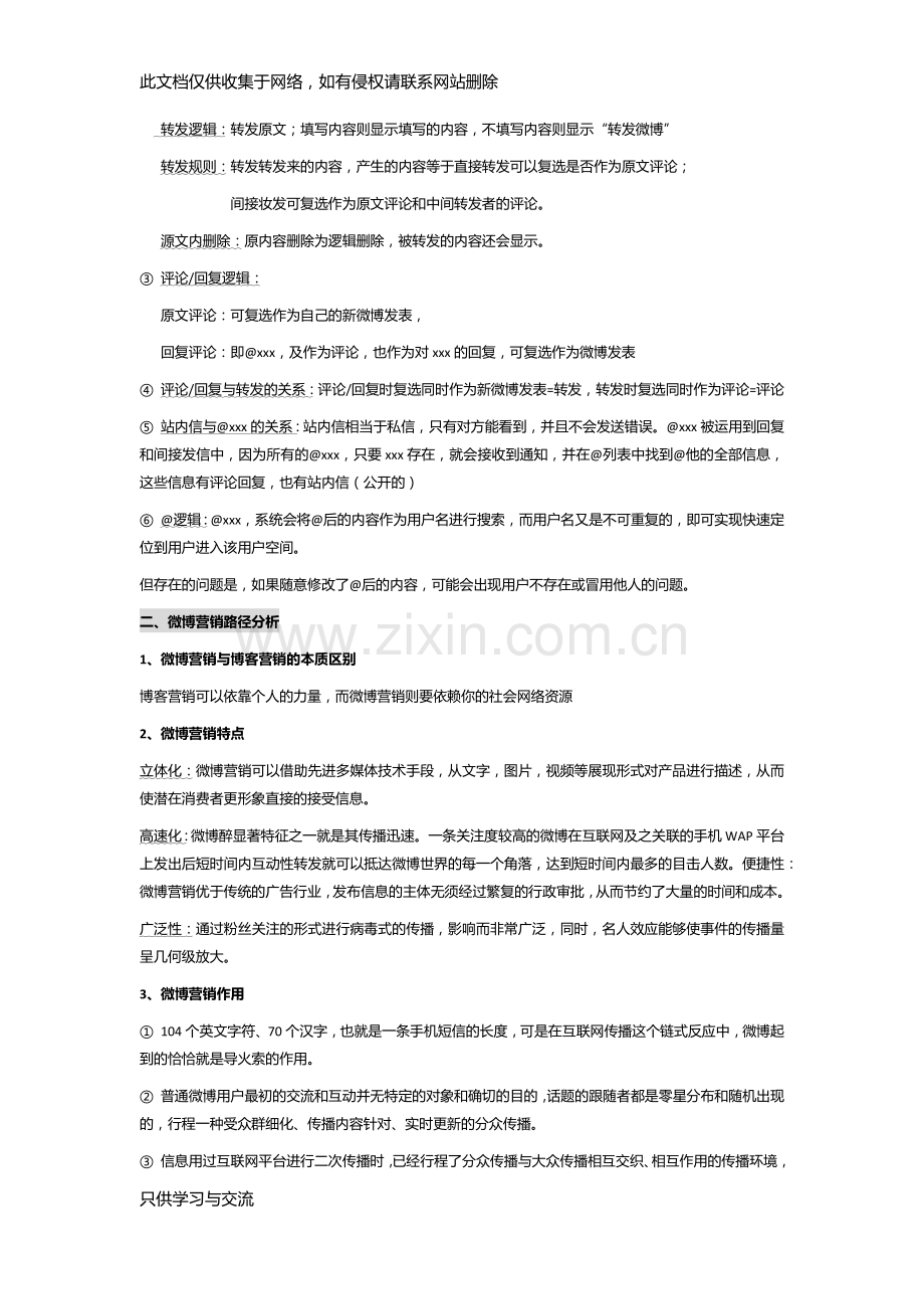 微博运营推广方案教案资料.docx_第2页