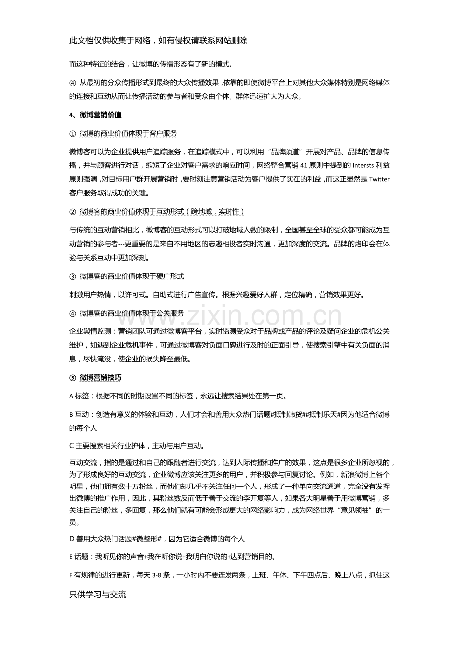 微博运营推广方案教案资料.docx_第3页