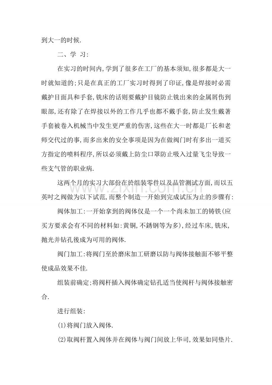 工厂实习总结.doc_第2页