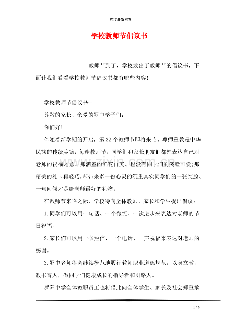 学校教师节倡议书.doc_第1页