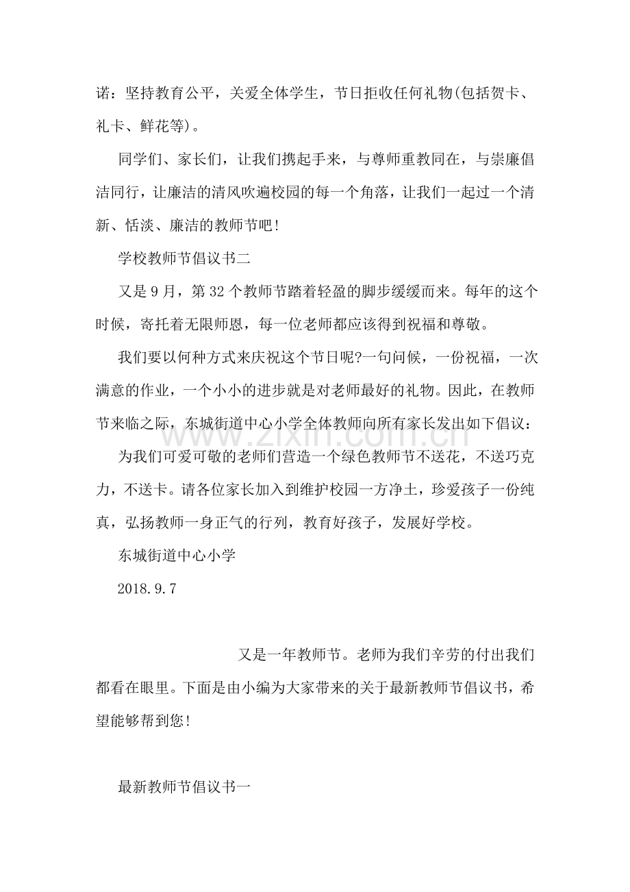 学校教师节倡议书.doc_第2页