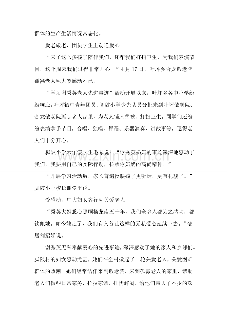 学习谢秀英先进事迹材料.doc_第2页