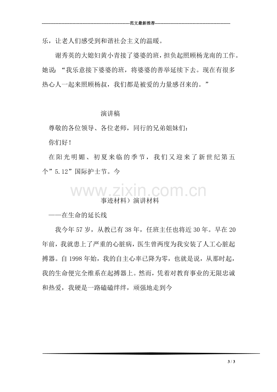 学习谢秀英先进事迹材料.doc_第3页