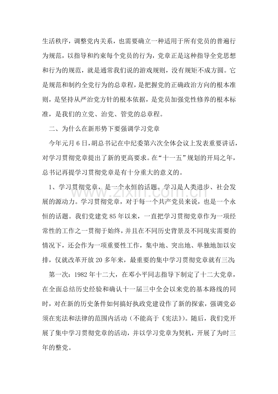 学习新党章报告.doc_第2页