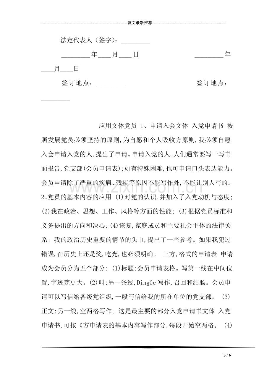 引进人才协议书.doc_第3页