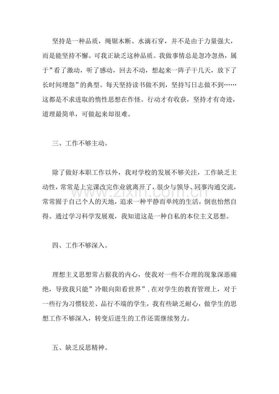 教师个人发展规划自查报告.doc_第2页