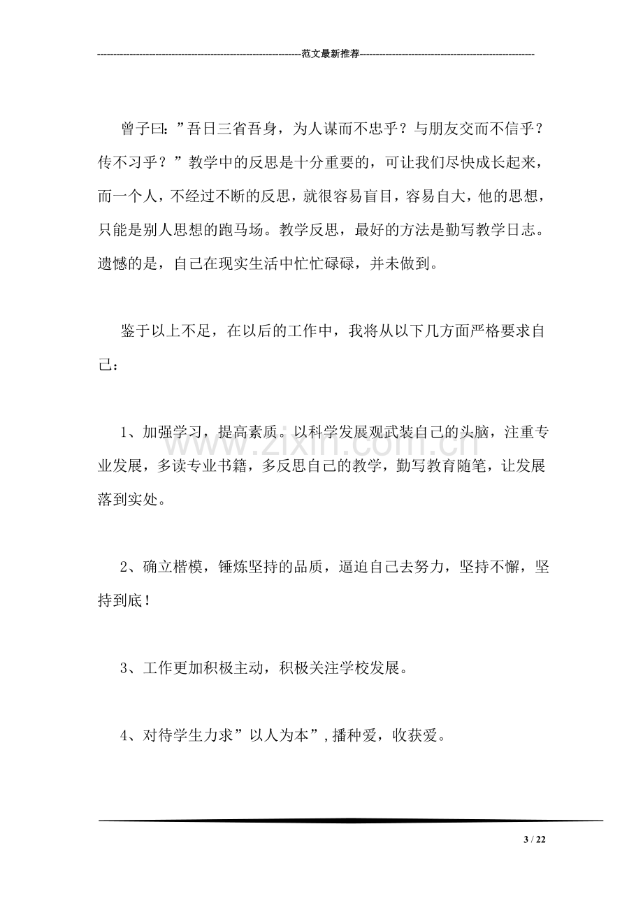 教师个人发展规划自查报告.doc_第3页