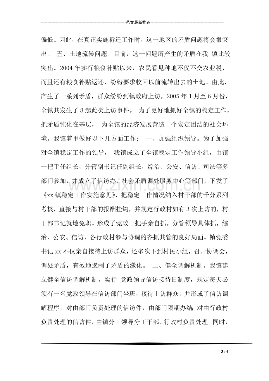 护理专业实习报告.doc_第3页