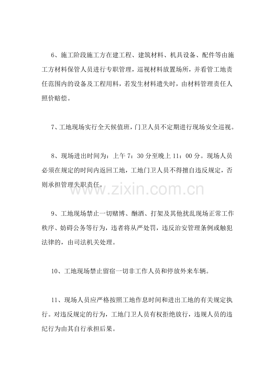 工地现场安全管理规定.doc_第2页