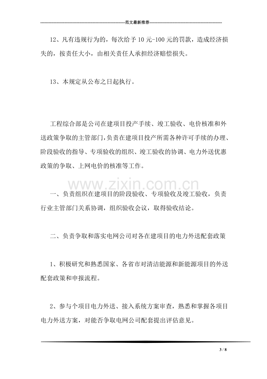 工地现场安全管理规定.doc_第3页