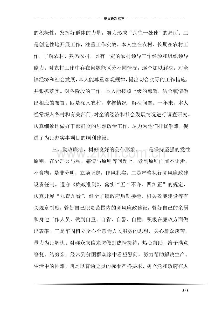 实习班主任工作总结-2.doc_第3页