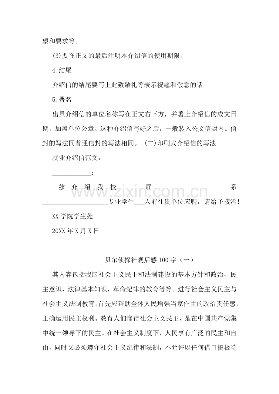 就业介绍信格式办法.doc_第2页