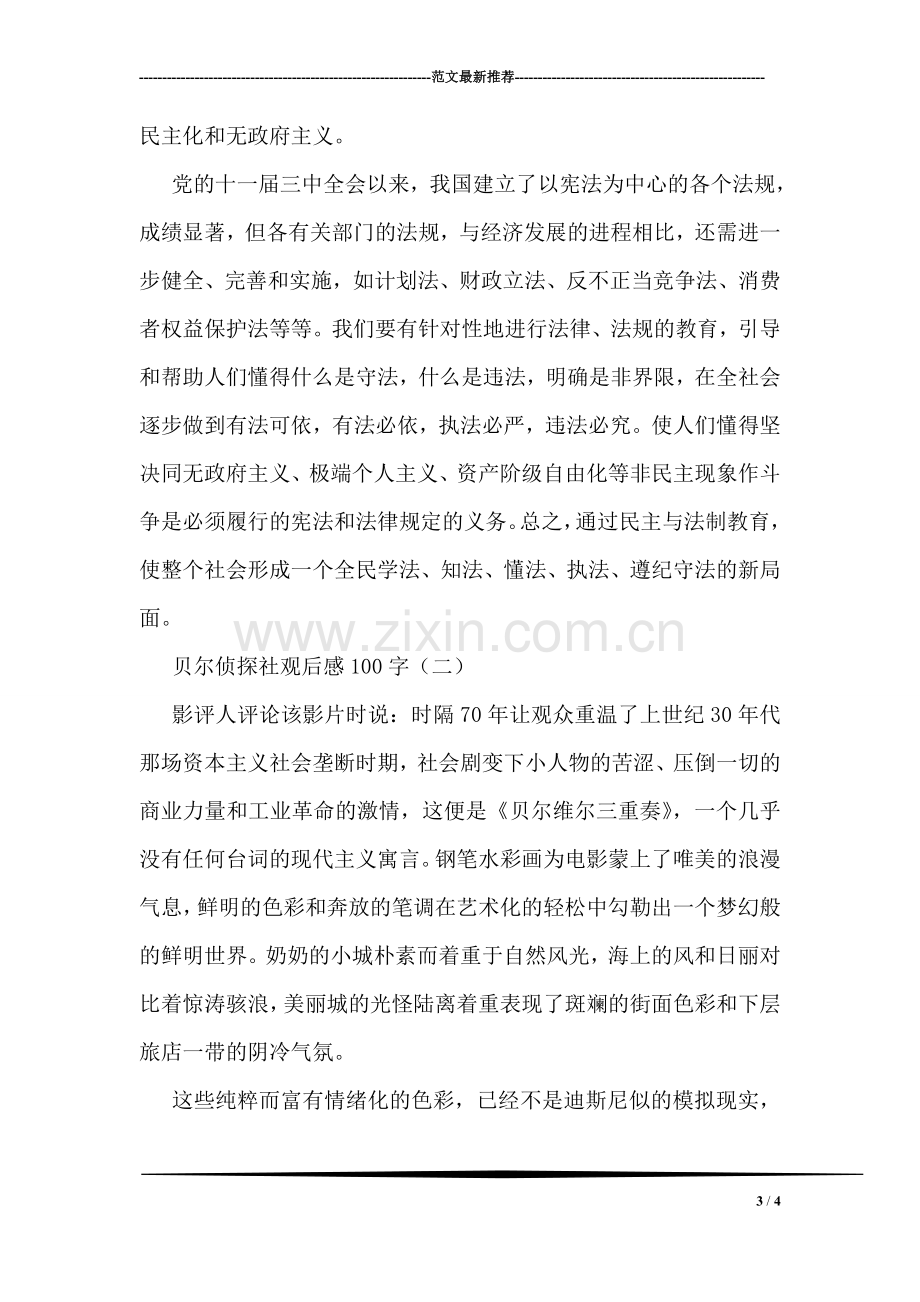 就业介绍信格式办法.doc_第3页