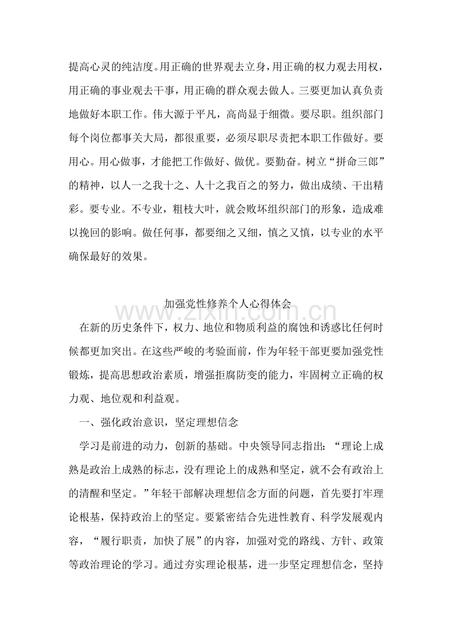 学习杨善洲同志的三种思想境界.doc_第2页