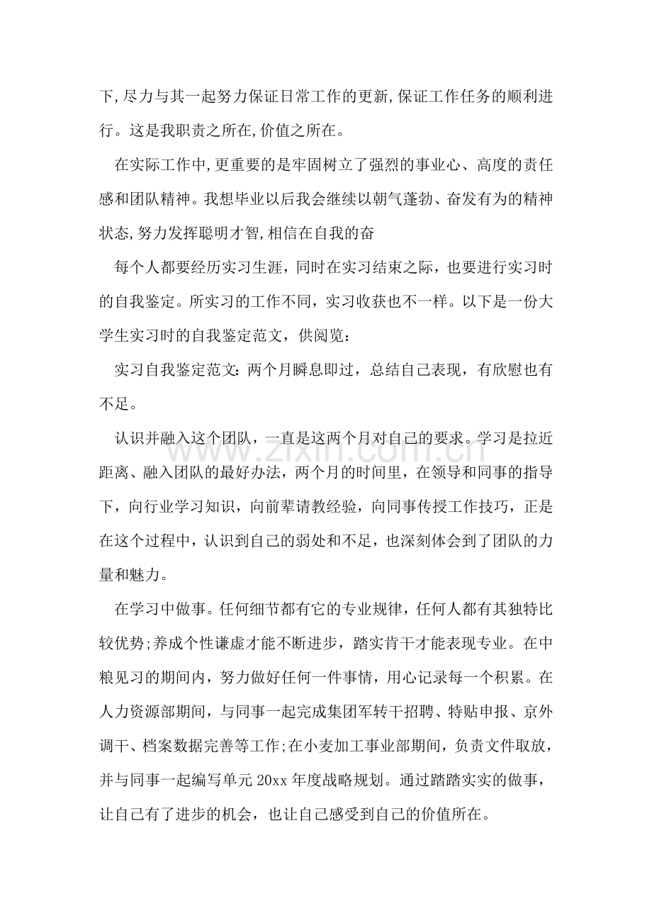 实习自我鉴定范文.doc_第2页