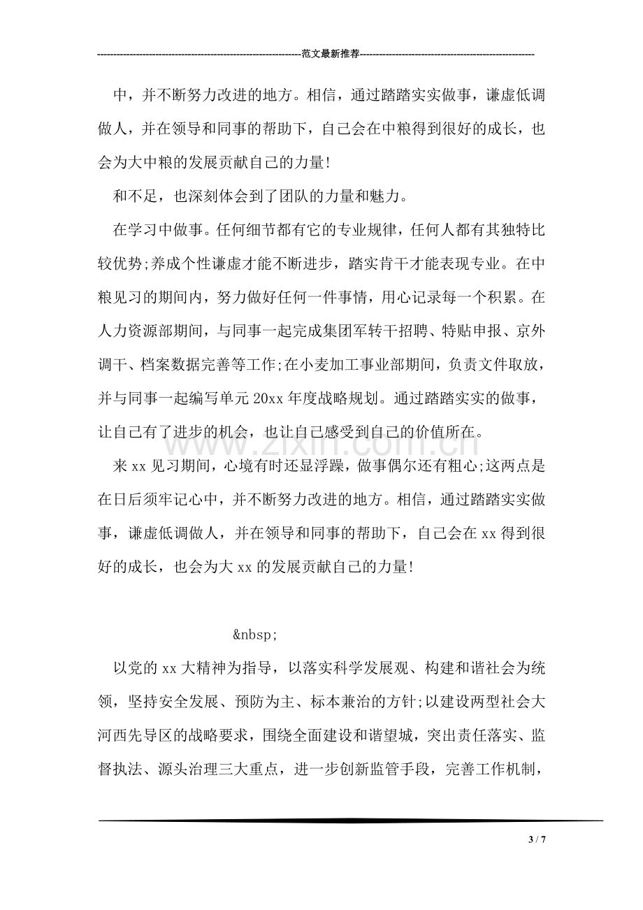 实习自我鉴定范文.doc_第3页