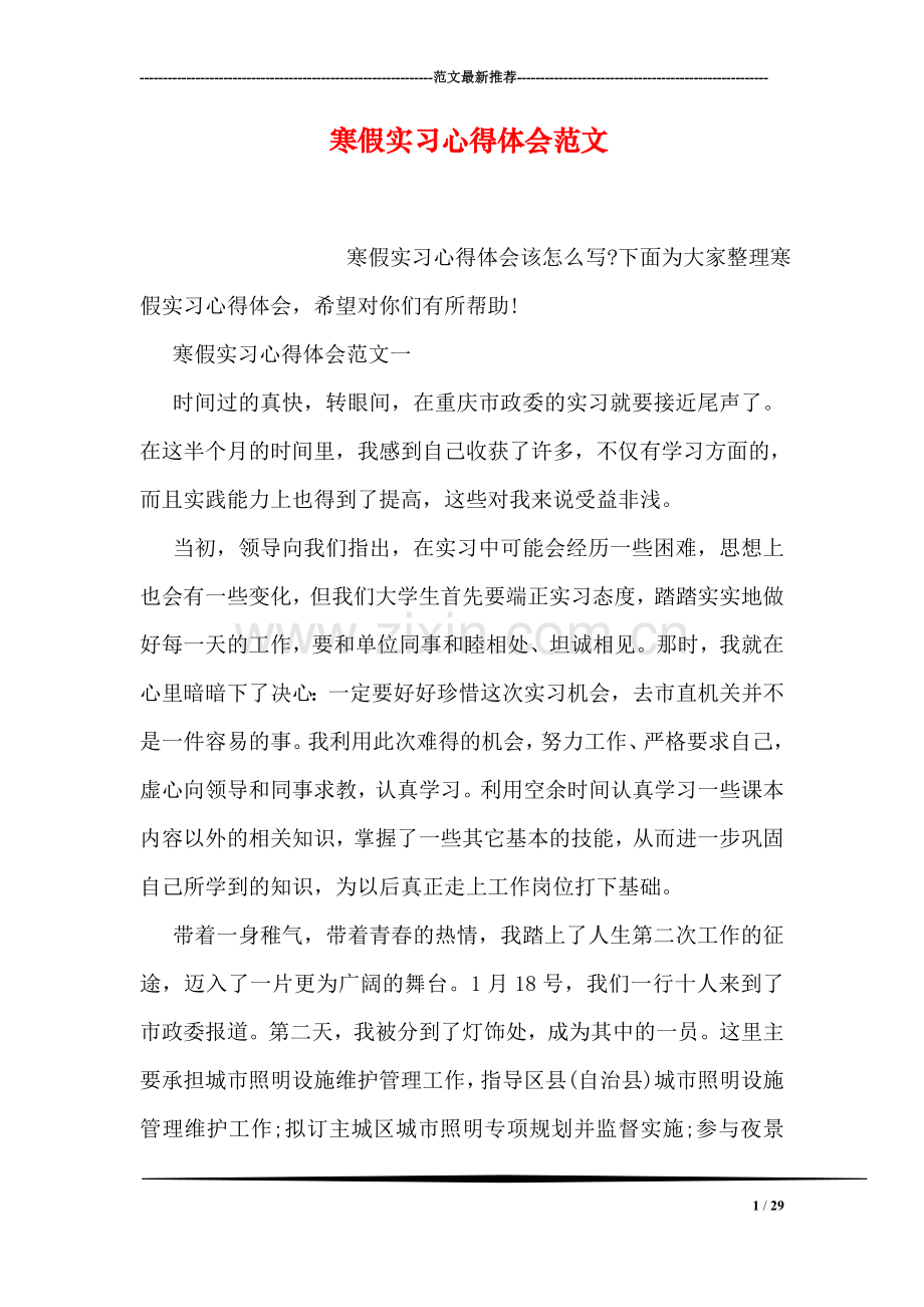 寒假实习心得体会范文.doc_第1页