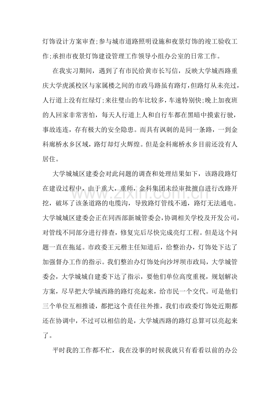 寒假实习心得体会范文.doc_第2页