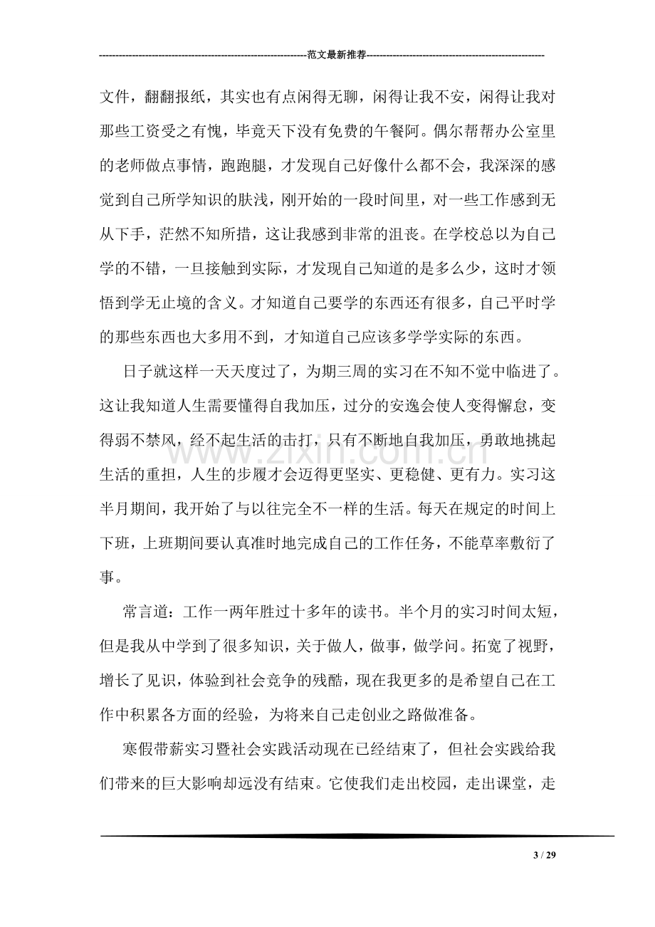 寒假实习心得体会范文.doc_第3页