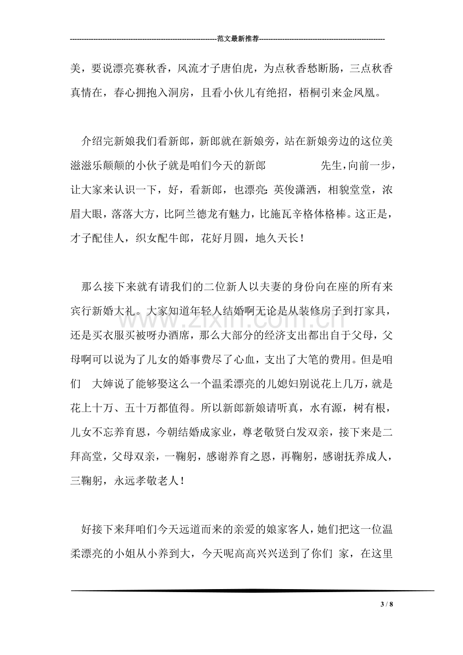 婚礼司仪主持台词.doc_第3页