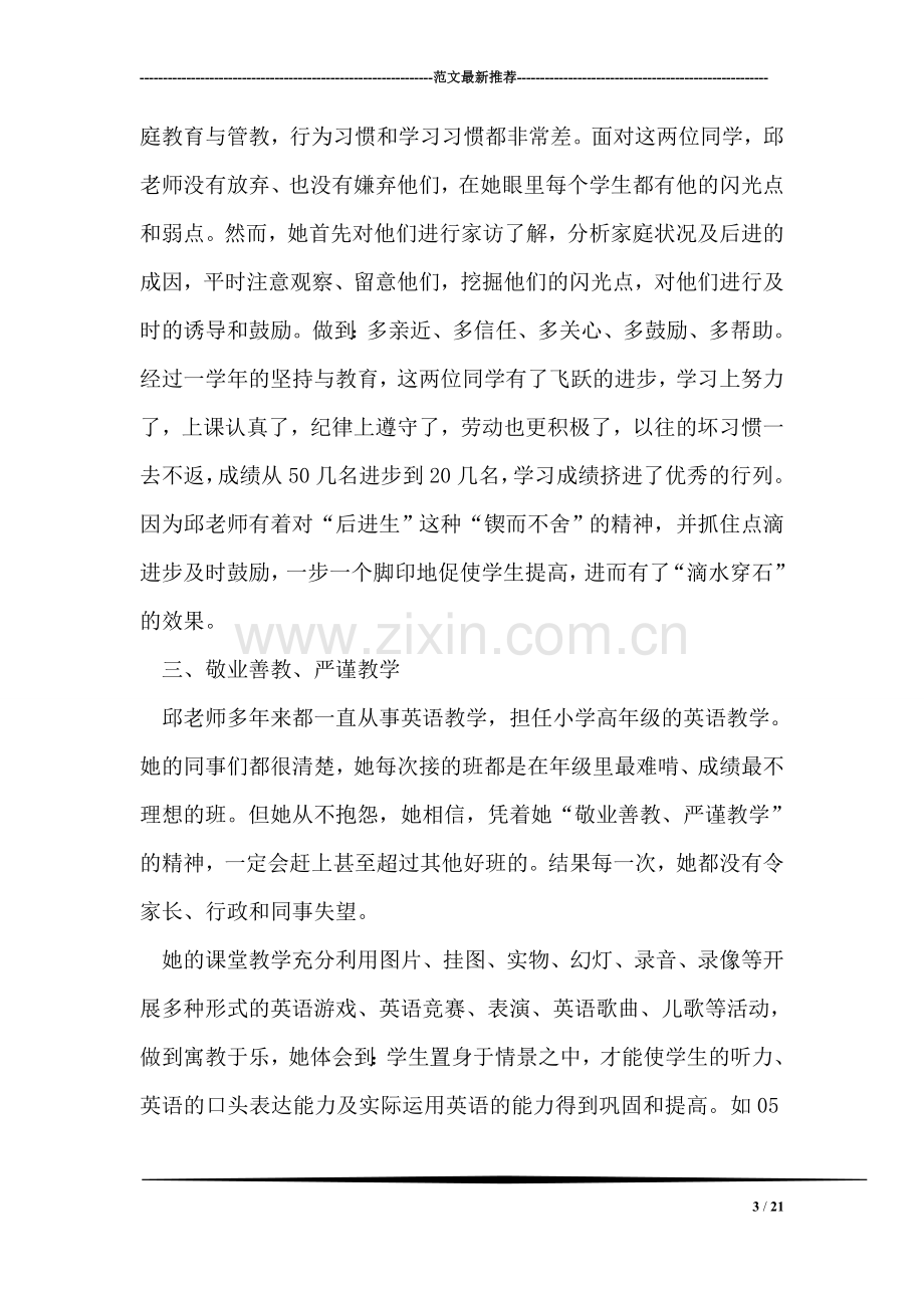 师德先进个人材料.doc_第3页